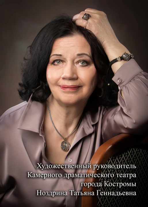 Ноздрина Татьяна Геннадьевна